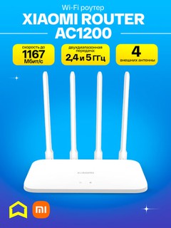 Wi-Fi усилитель сигнала (репитер) Xiaomi Mi Range Extender AC1200