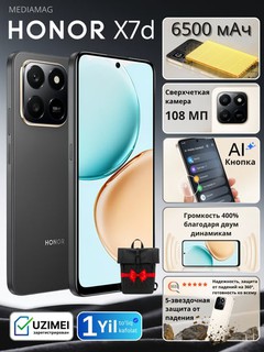 Смартфон Honor X7d 6/128ГБ, 8/256ГБ, NFC, 6500мАч, 108МП, 120Гц, IP65 + рюкзак