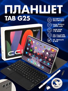 5G Смарт планшет CCIT Tab S25+G16 10.1-дюймовый с экраном Full HD на Android