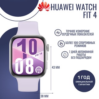 Смарт-часы Huawei Watch Fit 4, фиолетовый