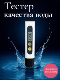 Suv tekshirgich, suv sifatini o'lchash vositasi, TDS meter