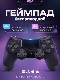 PS4 беспроводной геймпад для PS4 игровой приставки (консоли) и Android, IOS, PC