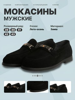 Классические мокасины для мужчин, натуральный замш, 39 - 44 черный