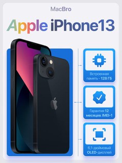 Смартфон Apple iPhone 13 128GB