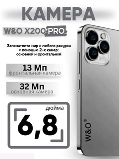 Смартфон W&O X200 PRO, 5800 мА/ч, в дизайне iPhone, NFC, Face ID, HD, наушники в подарок