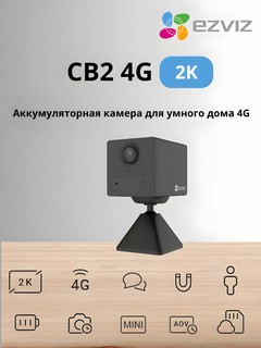 Ezviz CB2 4G Аккумуляторная камера для умного дома 4G, 3 mp, двусторонняя связь, 2K поддержка