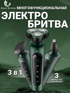 Триммер для волос и бороды, машинка для стрижки волос, станок для бритья и стрижки, 3 в 1