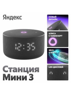 Умная колонка Яндекс Станция Мини 3