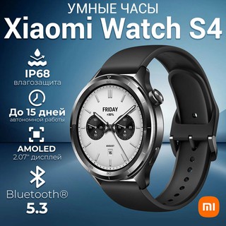 Смарт-часы Xiaomi Watch S4, чёрный