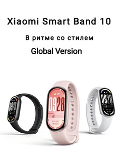 Фитнес-браслет Xiaomi Smart Band 10 , розовый