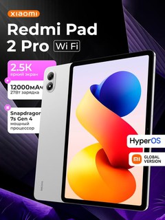 Планшет Xiaomi Redmi Pad 2 Pro Wi-Fi, 12.1″ 2.5K 120Hz, Snapdragon 7s Gen 4, 12 000mAh