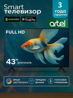 Smart TV Artel A43NFCH001