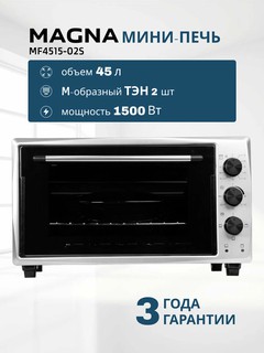 Мини печь MAGNA MF4515-02S, объем 45 л, мощность 1500 Вт