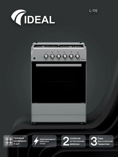 Газовая плита Ideal L115, Серый металлик. 4 конфорки, объем духовки 65 л, 60 * 60 см,