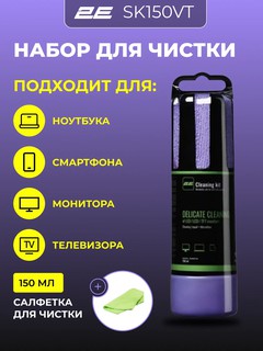 Набор для чистки монитора, телевизора, ноутбука, смартфона, оргтехники 2E Cleaning Kit,2E-SK150VT