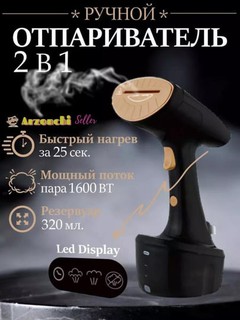 Отпариватель ручной антибактериальный RAF для тканей, одежды, штор и белья, 1600 Вт