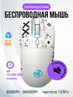 Беспроводная геймерская мышка с RGB-подсветкой, 6 кнопок, 3600 DPI, 2.4G + Bluetooth 5.3 + проводной, белая