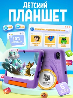 Детский планшет M-Horse S10, 10.1", 4GB RAM, 64GB ROM, IPS, Android 13, противоударный, фиолетовый
