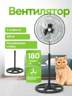 Вентилятор напольный Volto-Konig, мощность 70Вт, площадь помещения 12м², 3 скорости, высота 130см