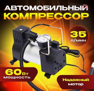 Насос автомобильный компрессорный HD-12V, 35 л/мин, 10 Атм, с насадками