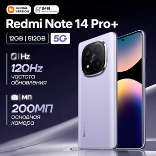 Смартфон Xiaomi Redmi Note 14 Pro+ 5G 12/512 ГБ, фиолетовый