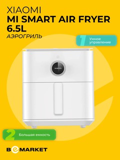 Аэрогриль Xiaomi Mi Smart Air Fryer 6.5L White, 1800 W, с конвекцией