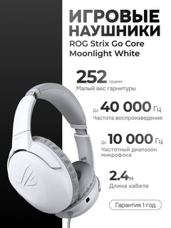 Компьютерная гарнитура Asus ROG Strix Go Core