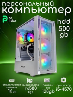Игровой компьютер, i5 4570, ssd 128, hdd 500gb, RX 580 8gb, 0zu 16gb