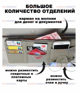 Органайзер на козырёк автомобиля, подвесной, для документов, светло серый