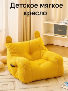 Детское мягкое кресло с ушками, желтое, удобное и уютное кресло-кресло для малышей