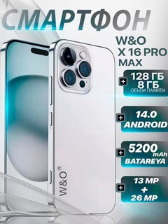 Смартфон W&O X 16 8/128 ГБ, X 15 pro max 4/64 ГБ