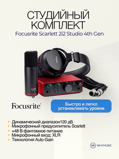 Студийный комплект Focusrite Scarlett 2i2 Studio (4th Gen)