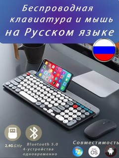 Беспроводная Bluetooth-клавиатура и мышь для телефона, ноутбука, телевизора, планшета