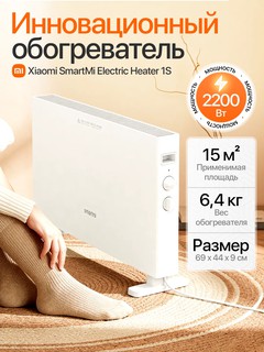 Обогреватель Xiaomi Smartmi Convector Electric Heater 1S