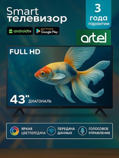 Телевизор Artel 43NFCH001 Smart TV Full HD , черный