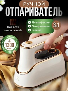 Мини-утюг UAKEEN ZL-827, для путешествий, мощность 1300Вт, вертикальное отпаривание