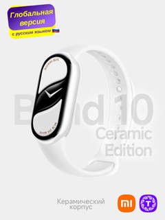 Умный фитнес браслет часы Mi Band 10, глобальная версия, с русским языком