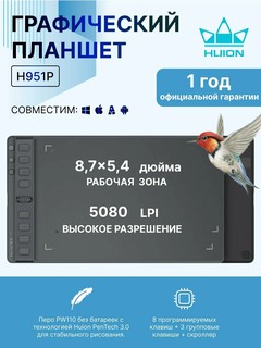 Графический планшет Huion H951P, 8.7x5.4 дюйма, черный, с пером