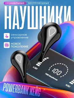 Беспроводные наушники: earphones_TWS — звук будущего и заряд бодрости в одном кейсе