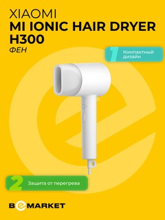 Фен Xiaomi Mi Ionic Hair Dryer H300