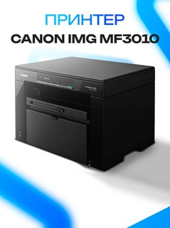 Принтер Canon imageCLASS MF3010