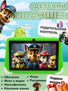 Детский планшет CCIT KT-300, 7.0" HD, оперативная память 4 GB, память 128 GB