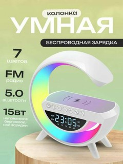 Умная колонка RGB, с зарядкой, Bluetooth-колонкой и ночником, беспроводная