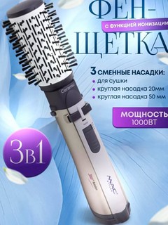 Мультистайлеры, фен-стайлер MAC, керамическая щетка для волос, фен с ионизацией