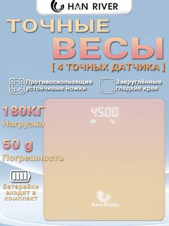 Весы напольные, умные электронные, для тела, дома, до 180 кг,HAN RIVER