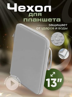 Planshet uchun chexol-organayzer, suv o‘tkazmaydigan va zarbaga chidamli ipad chehol,13-11