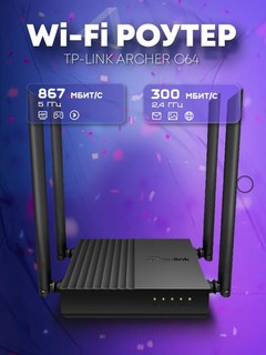 Wi-Fi роутер TP-Link Archer C64