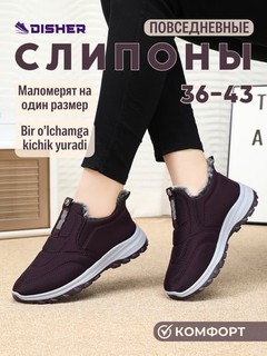 Слипоны женские DISHER WarmStep, зимние, утеплённые, комфортные, маломерят на 1 размер
