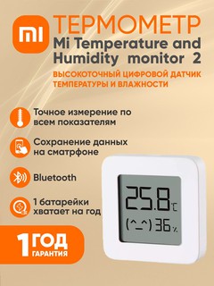 Электронный умный термометр Xiaomi Mi Smart Temperature Monitor, белый, NUN4126GL