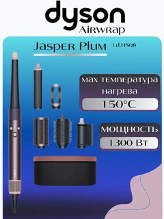 Dyson Airwrap HS08 Jasper Plum — изысканность и совершенство для ваших волос.